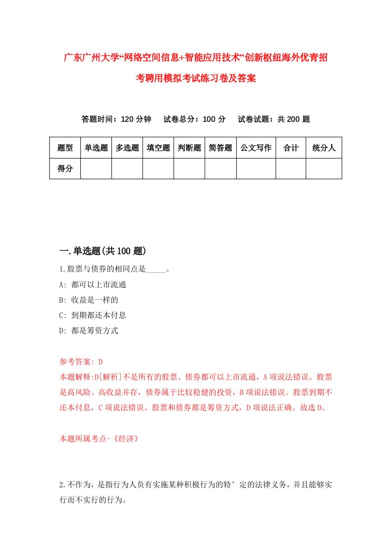 广东广州大学网络空间信息智能应用技术创新枢纽海外优青招考聘用模拟考试练习卷及答案第7版