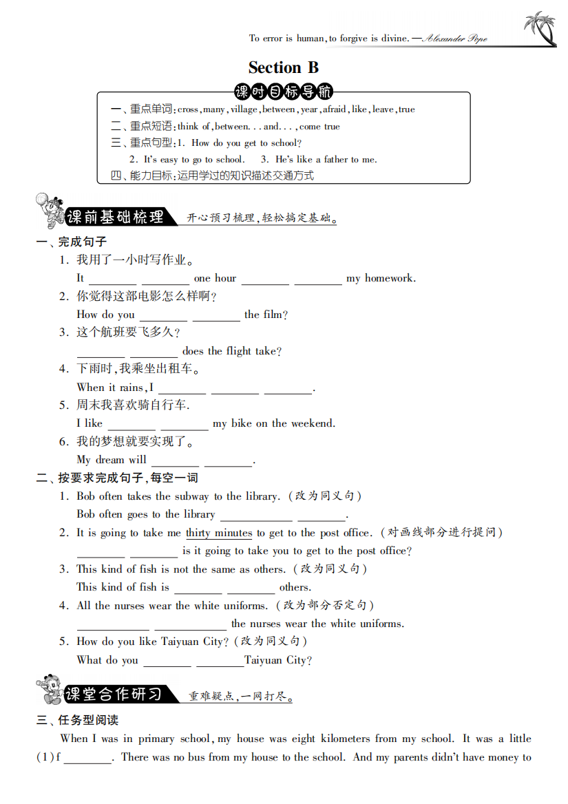 【小学中学教育精选】SectionBUnit3·英语新目标版七年级下-课课练