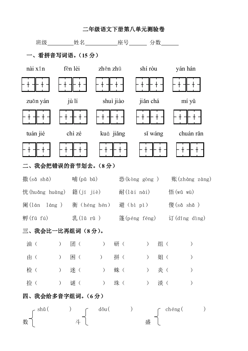 人教版二年级下册语文第8单元试卷-2