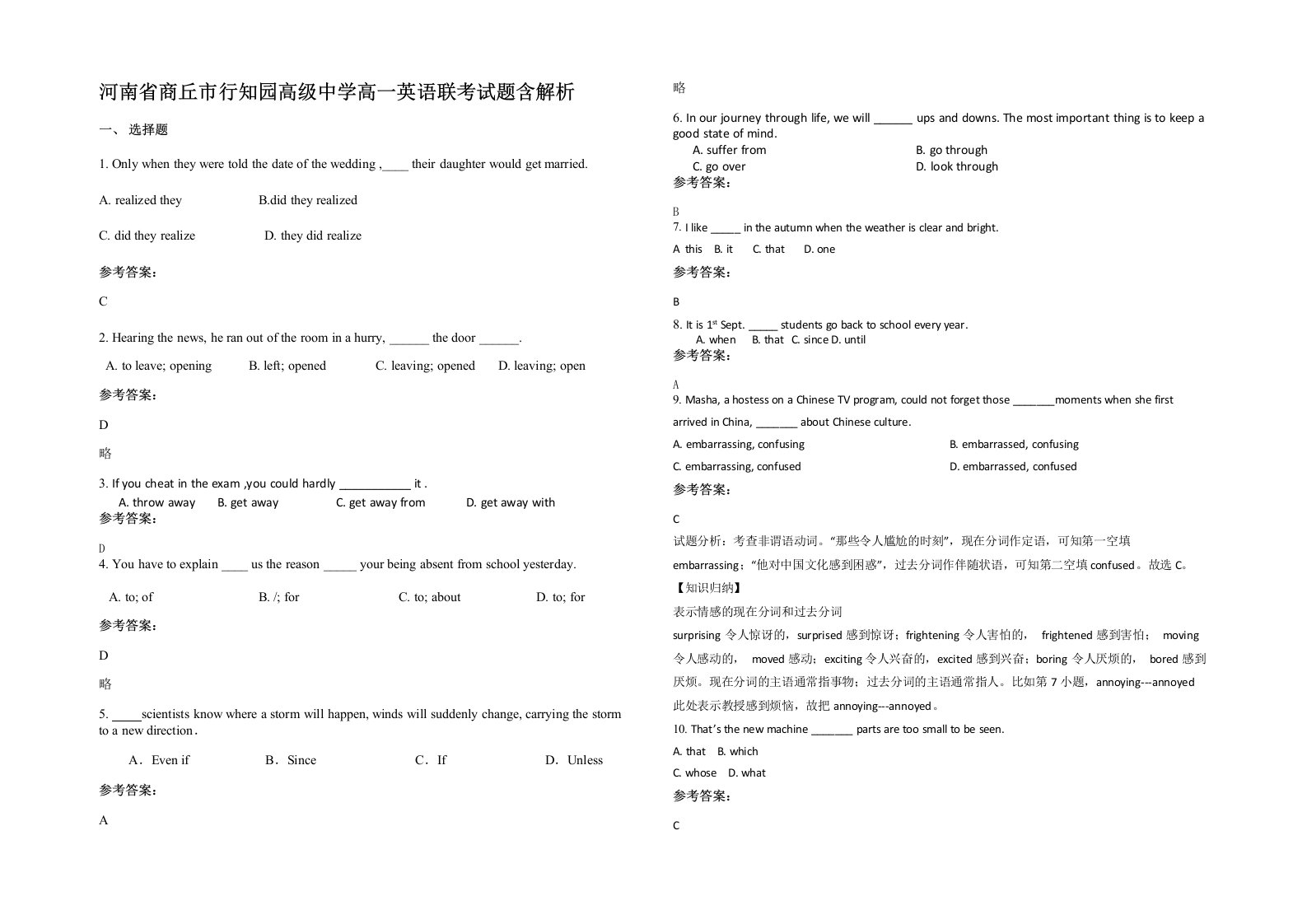 河南省商丘市行知园高级中学高一英语联考试题含解析