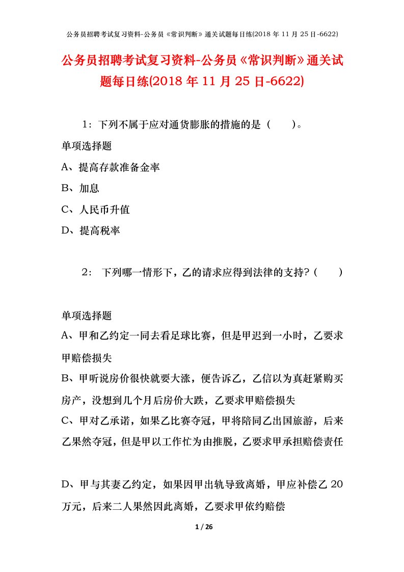 公务员招聘考试复习资料-公务员常识判断通关试题每日练2018年11月25日-6622