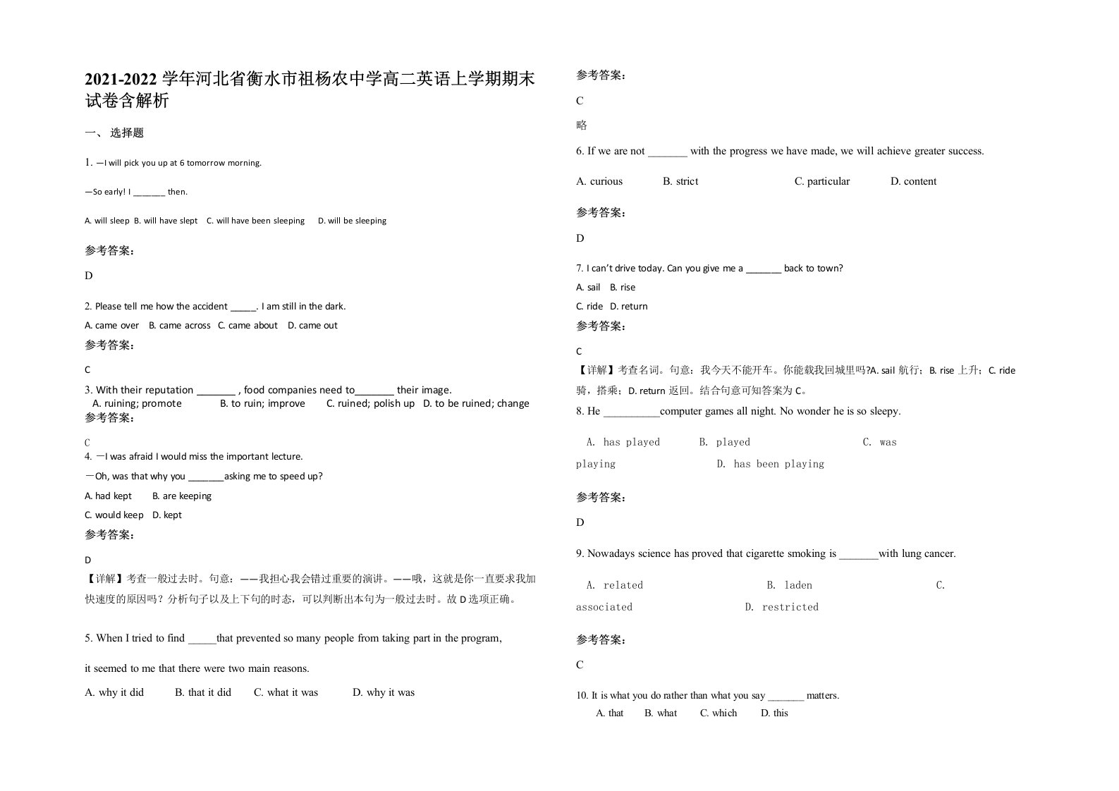 2021-2022学年河北省衡水市祖杨农中学高二英语上学期期末试卷含解析