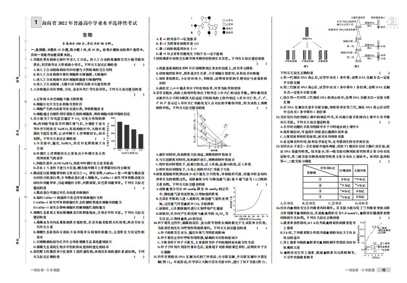 （试卷）2022年普通高中学业水平选择性考试海南卷