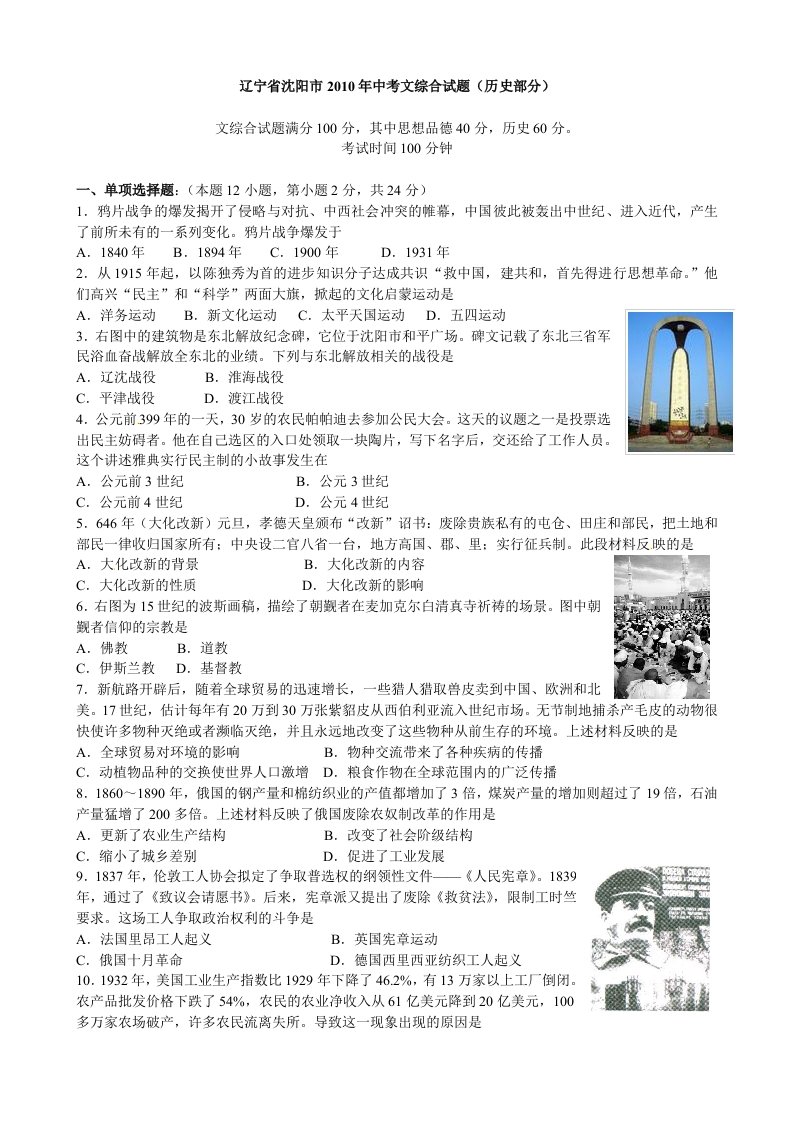 2010年沈阳市中考历史试题