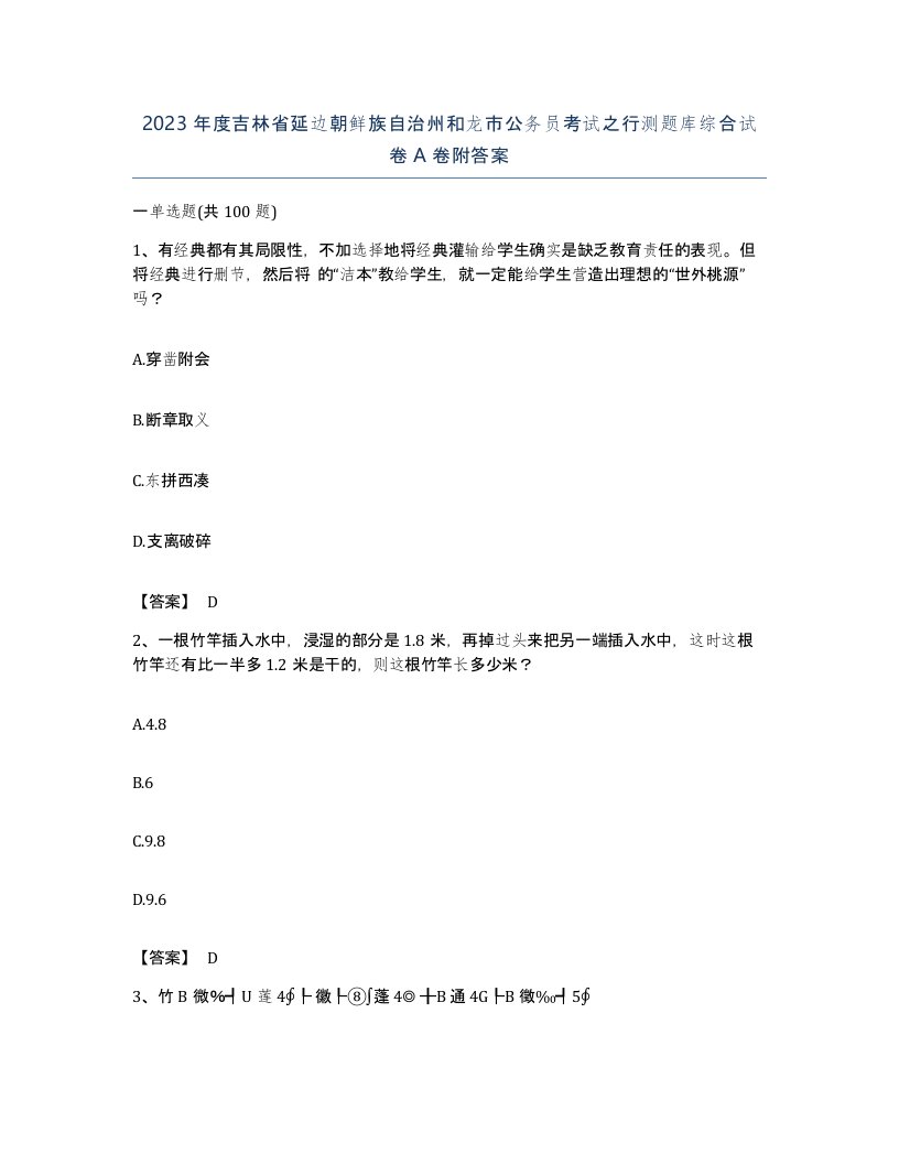 2023年度吉林省延边朝鲜族自治州和龙市公务员考试之行测题库综合试卷A卷附答案