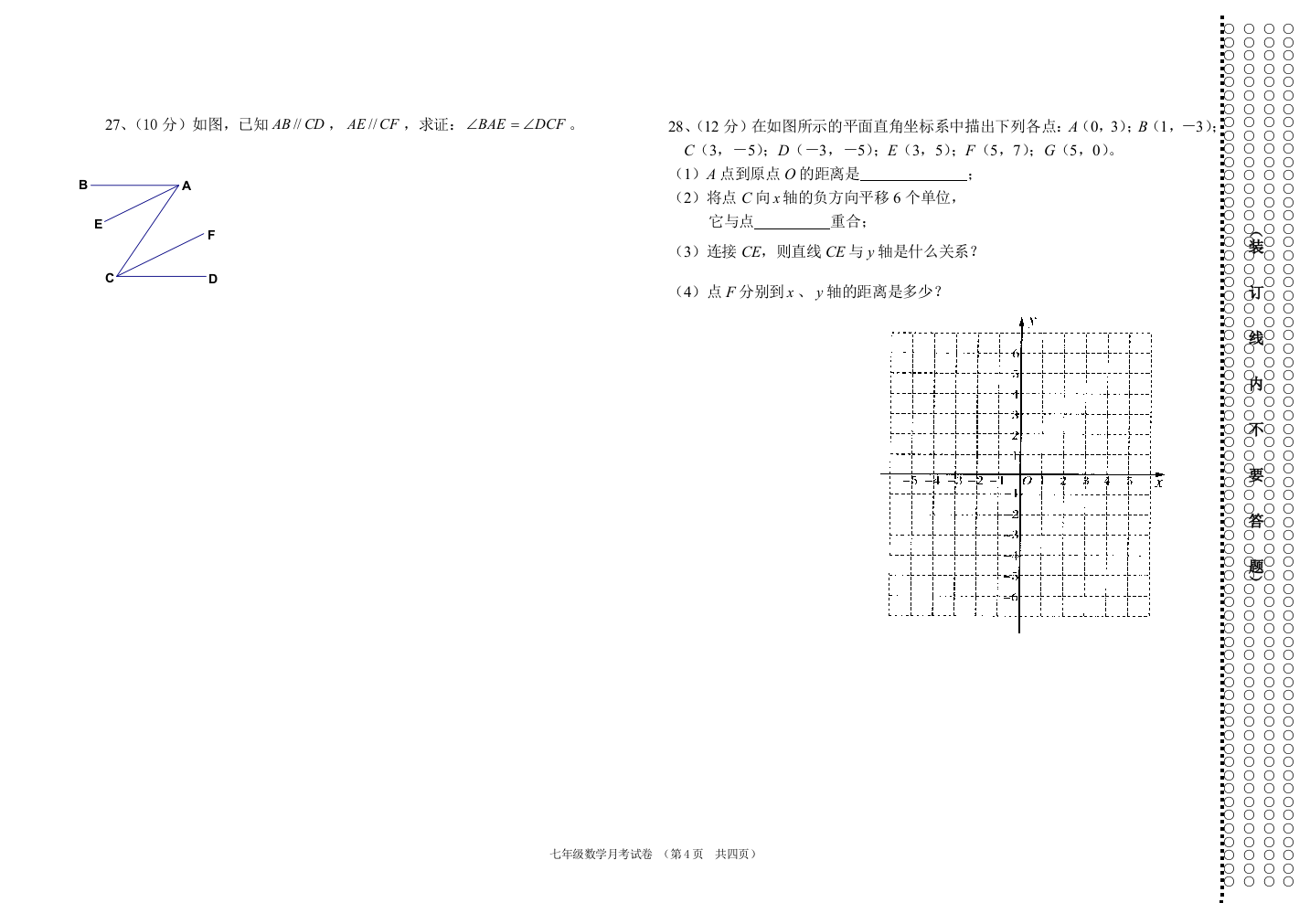 【小学中学教育精选】月考卷四