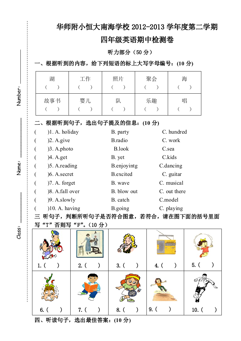 广州版英语四年级下册期中检测卷