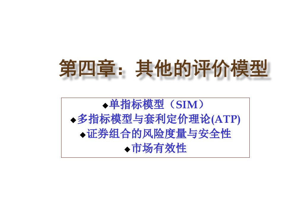 金融分析资产定价模型