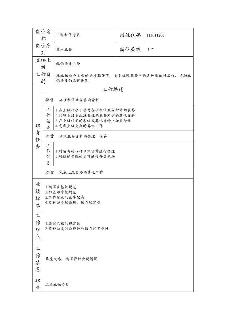 精品文档-113011203