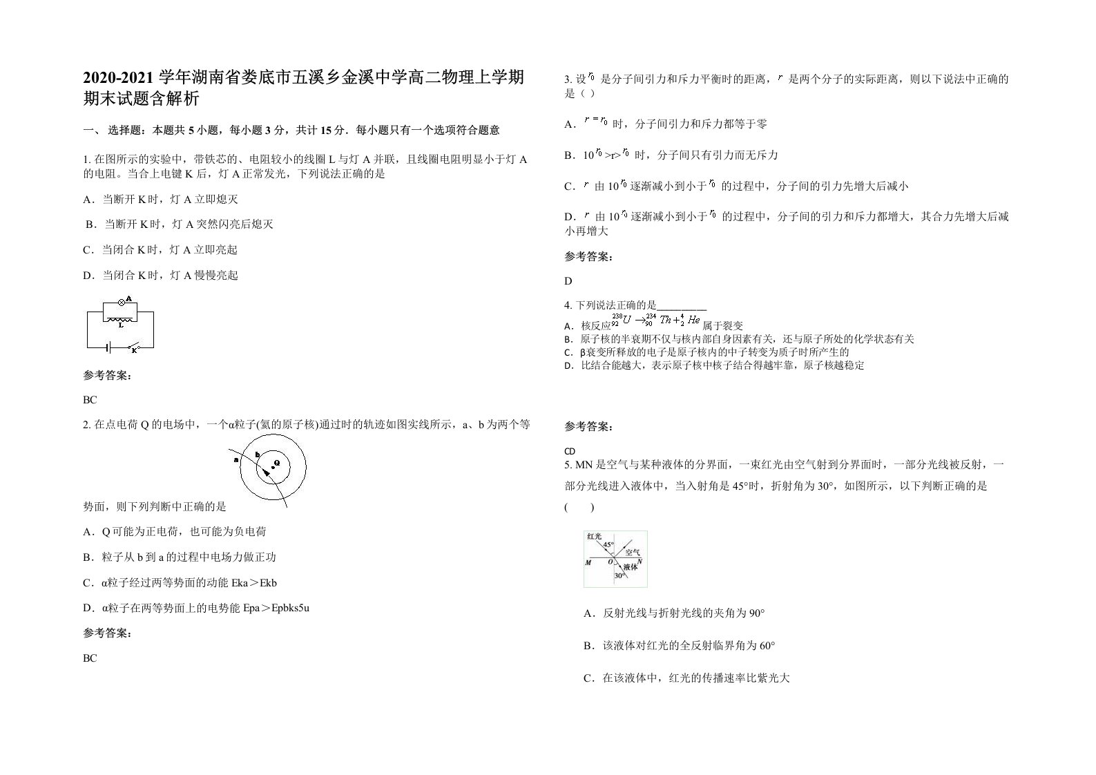 2020-2021学年湖南省娄底市五溪乡金溪中学高二物理上学期期末试题含解析