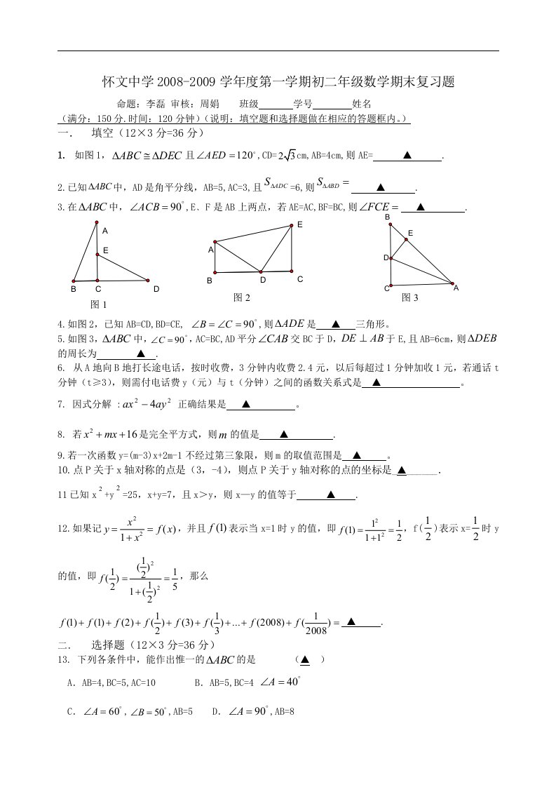 08－09学年度人教版九年级第一学期期末质量检测语文试卷