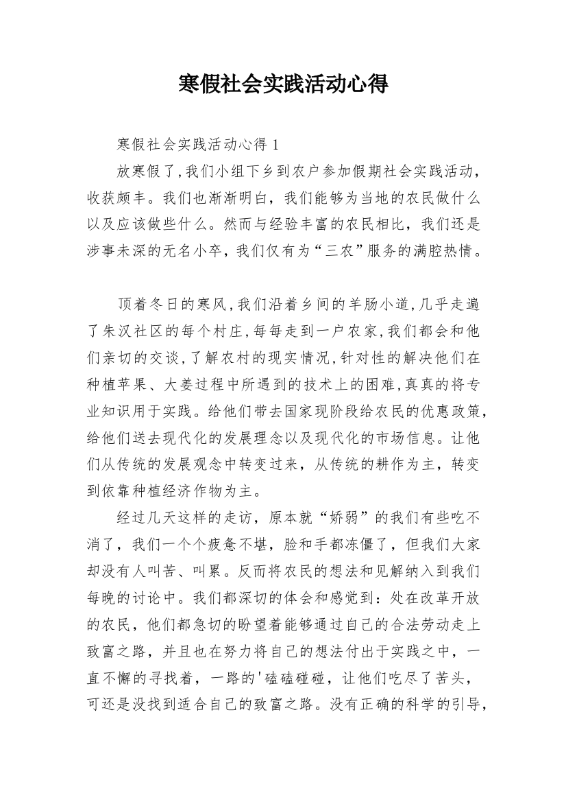 寒假社会实践活动心得_1