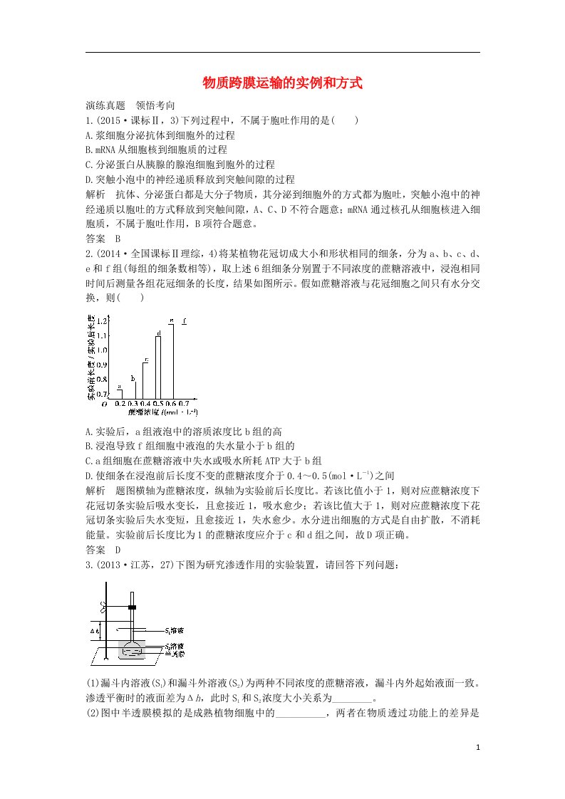 高考生物一轮复习