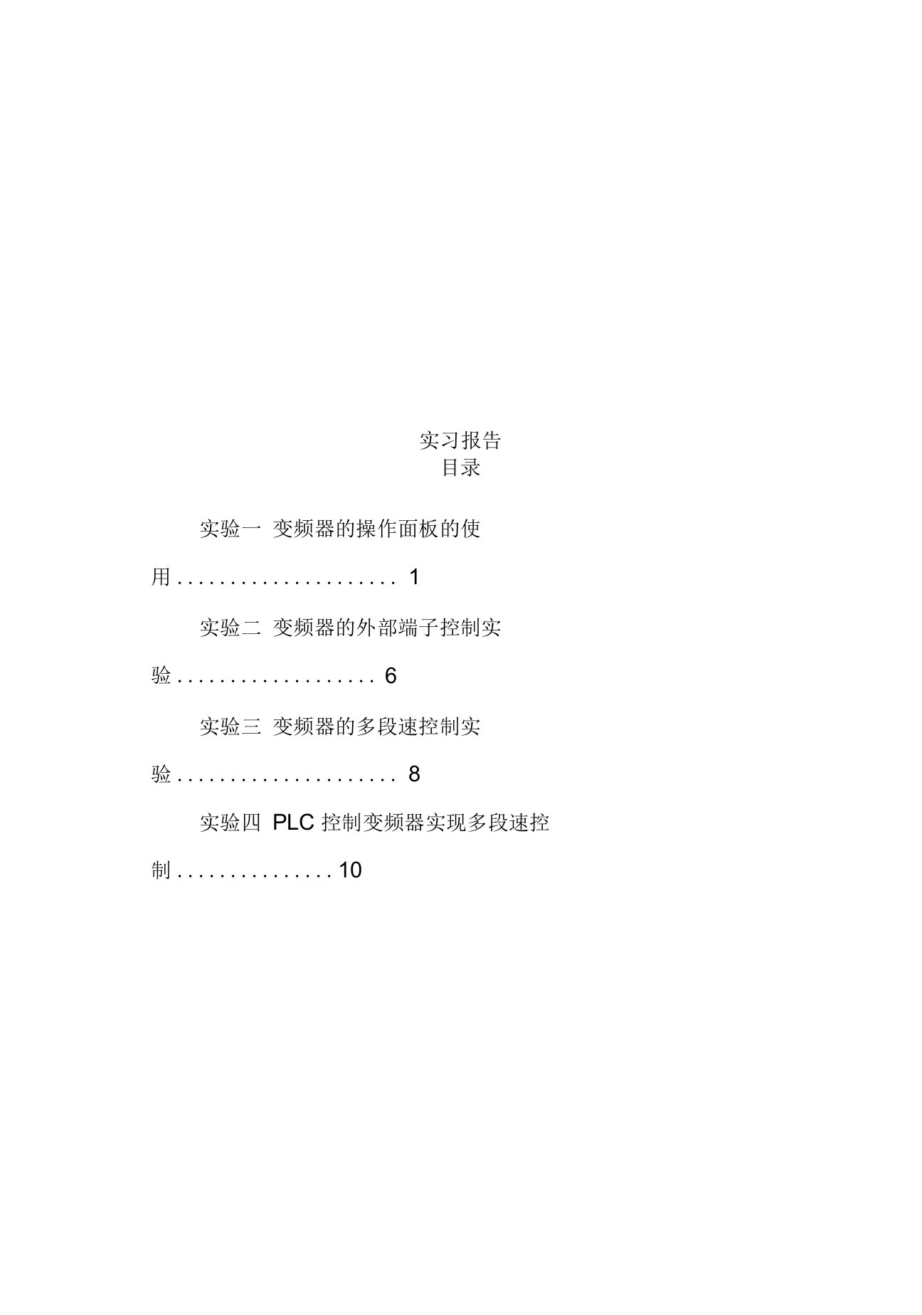 MM420变频器报告