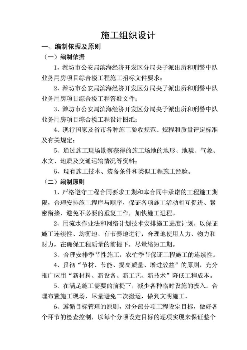 山东某框架结构办公楼施工组织设计