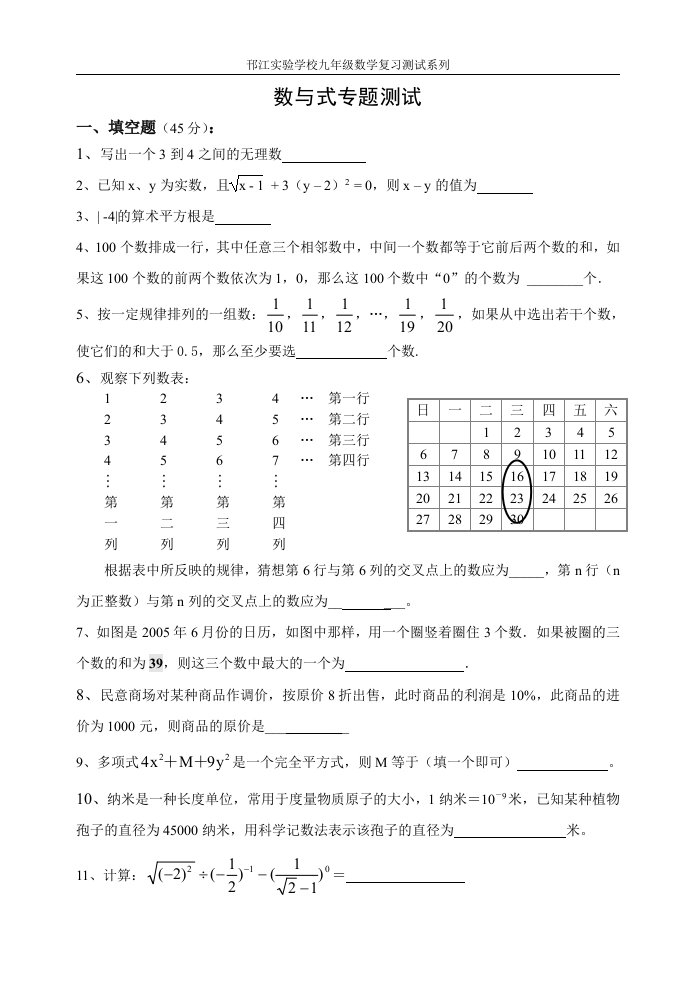 06年数学总复习--数与式专题测试--扬州万广磊