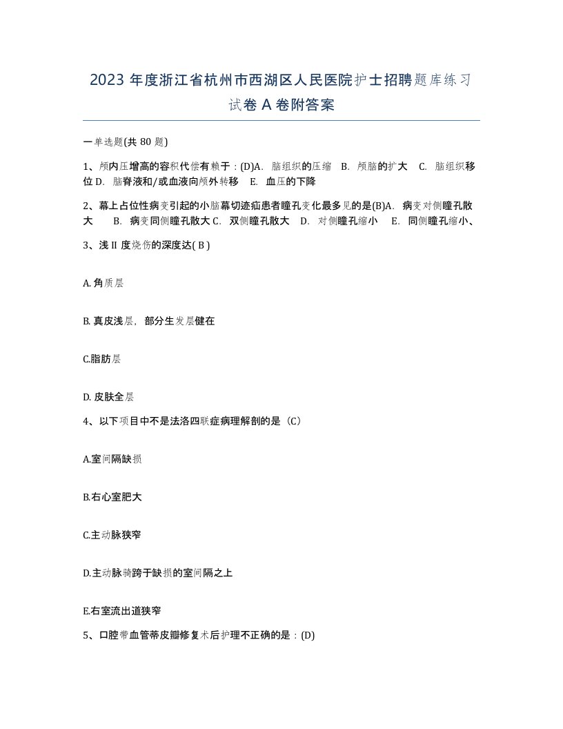 2023年度浙江省杭州市西湖区人民医院护士招聘题库练习试卷A卷附答案