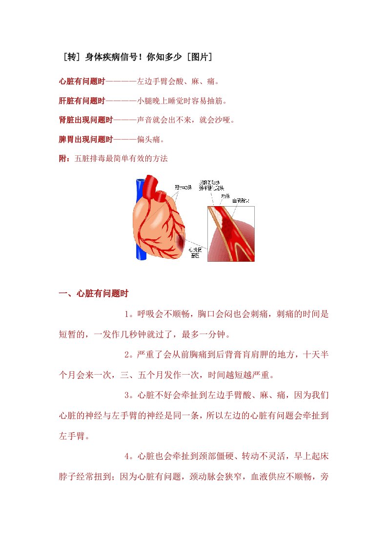 身体疾病信号