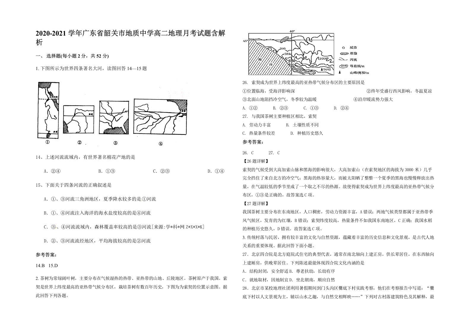 2020-2021学年广东省韶关市地质中学高二地理月考试题含解析