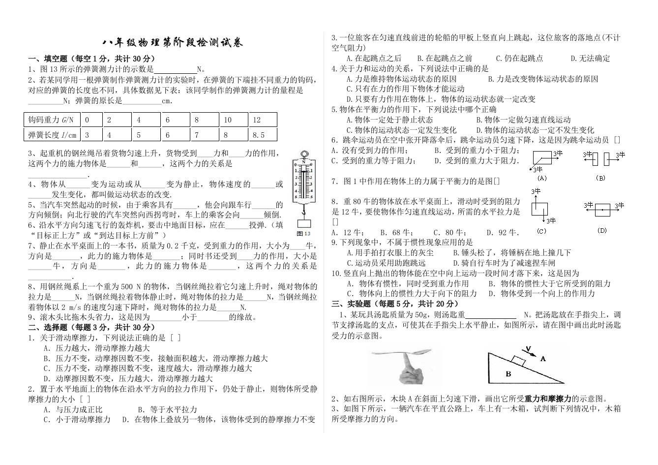 八年级下册物理第八章运动和力单元检测卷人教版