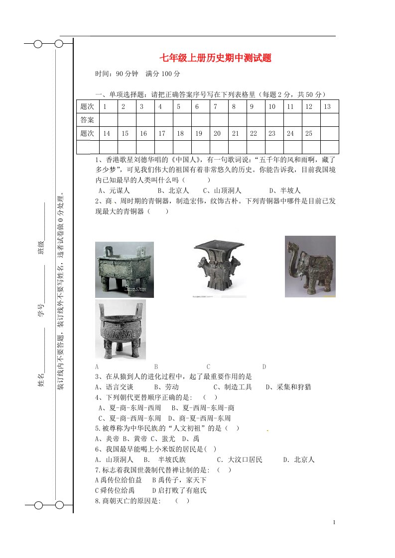 湖南省茶陵县舲舫中学七级历史上学期期中试题