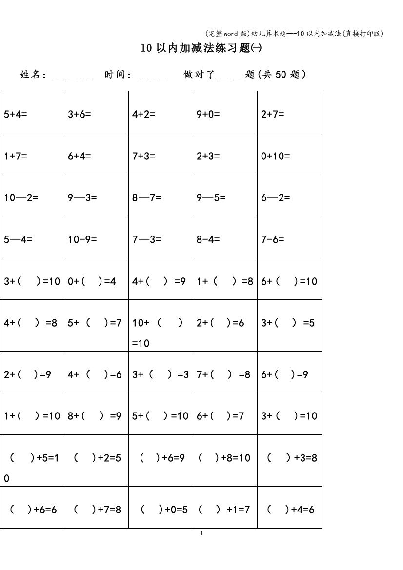 幼儿算术题-10以内加减法直接打印版