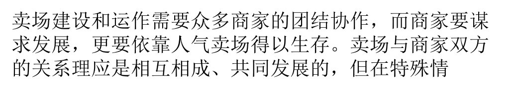 [精选]广州两大卖场拆迁照明商户何去何从