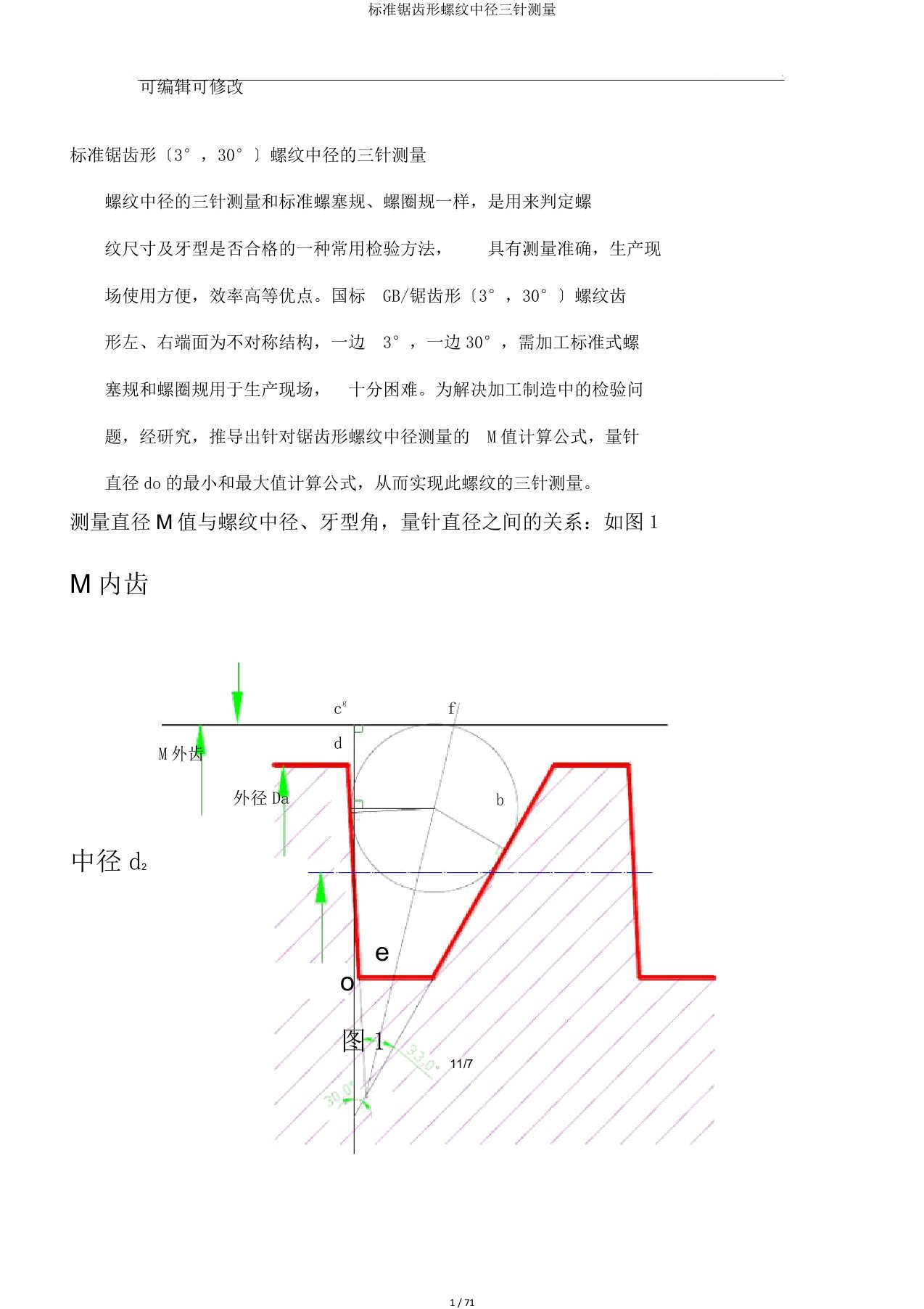 标准锯齿形螺纹中径三针测量