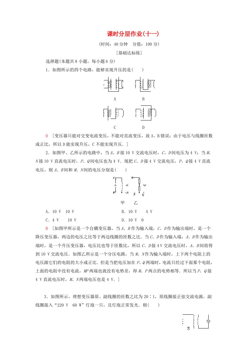 2019-2020学年高中物理课时作业11变压器含解析粤教版选修