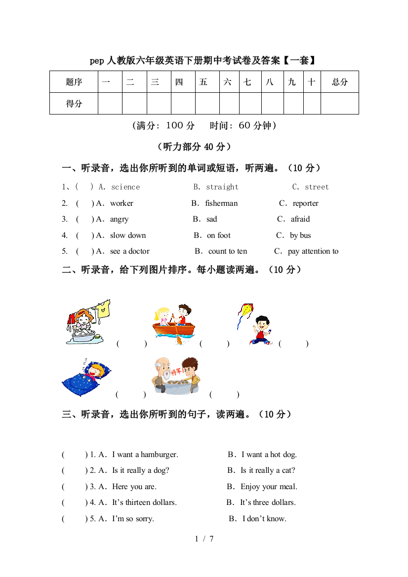 pep人教版六年级英语下册期中考试卷及答案【一套】