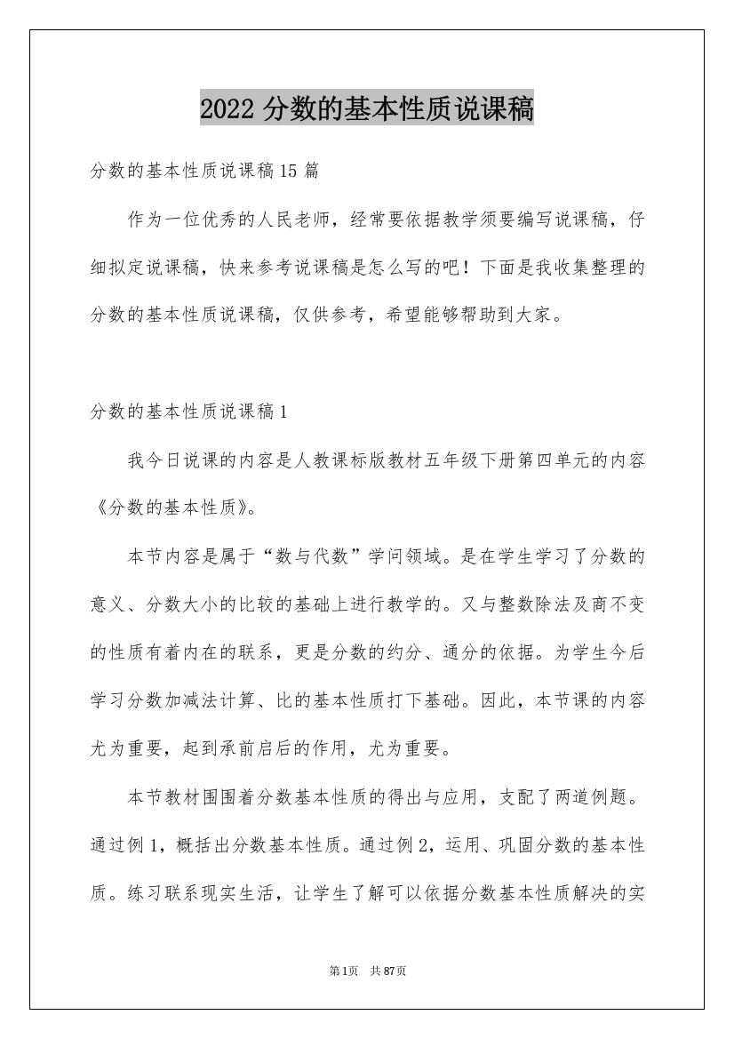 2022分数的基本性质说课稿_8