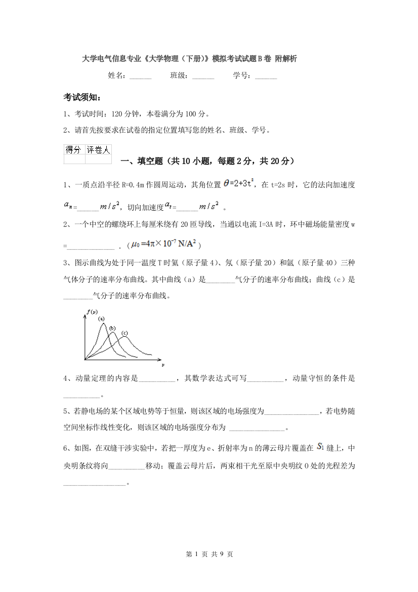 大学电气信息专业大学物理下册模拟考试试题B卷-附解析