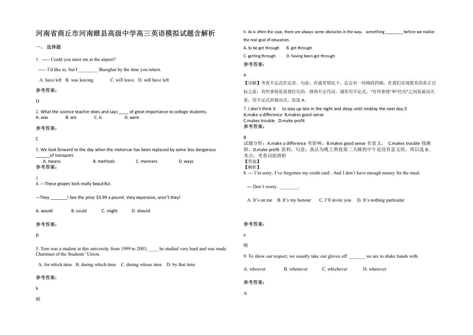 河南省商丘市河南睢县高级中学高三英语模拟试题含解析