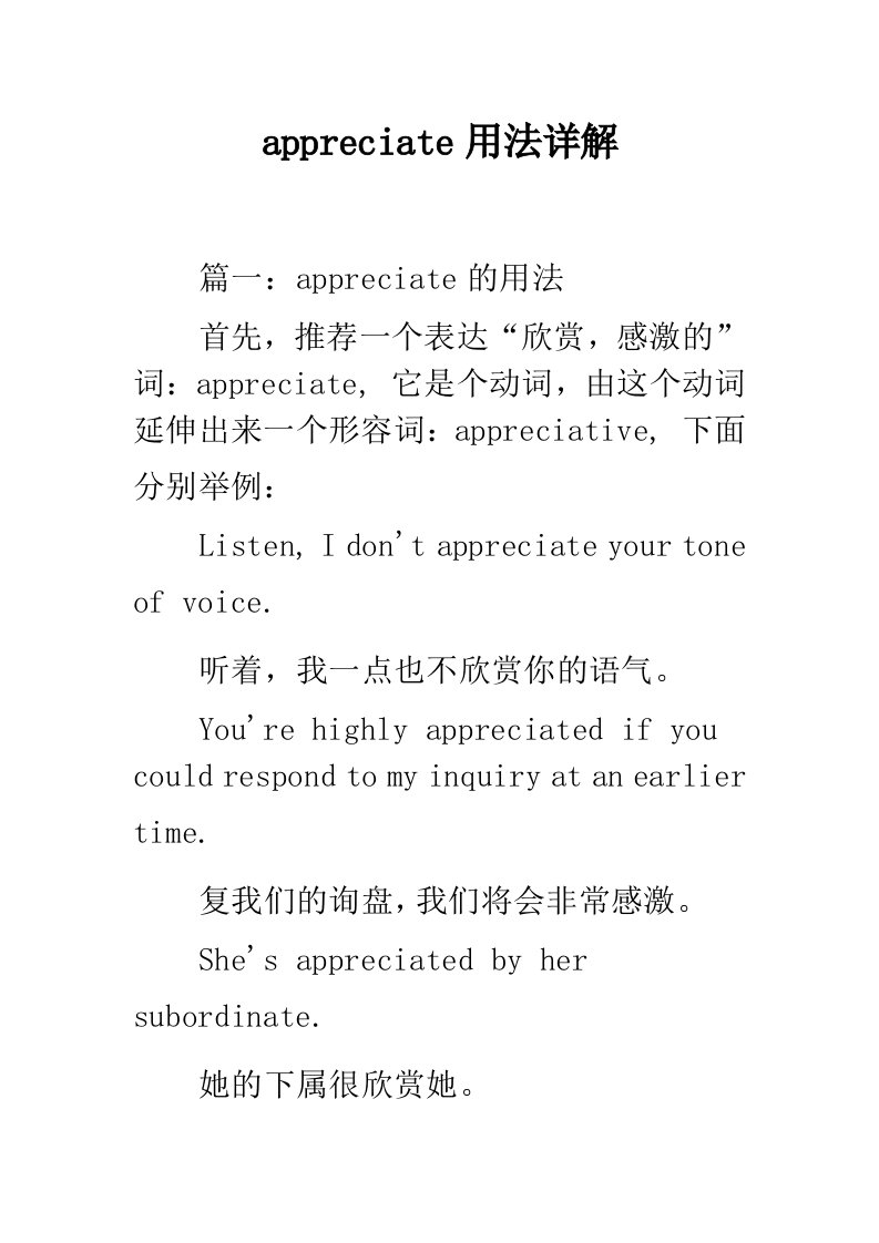 appreciate用法详解