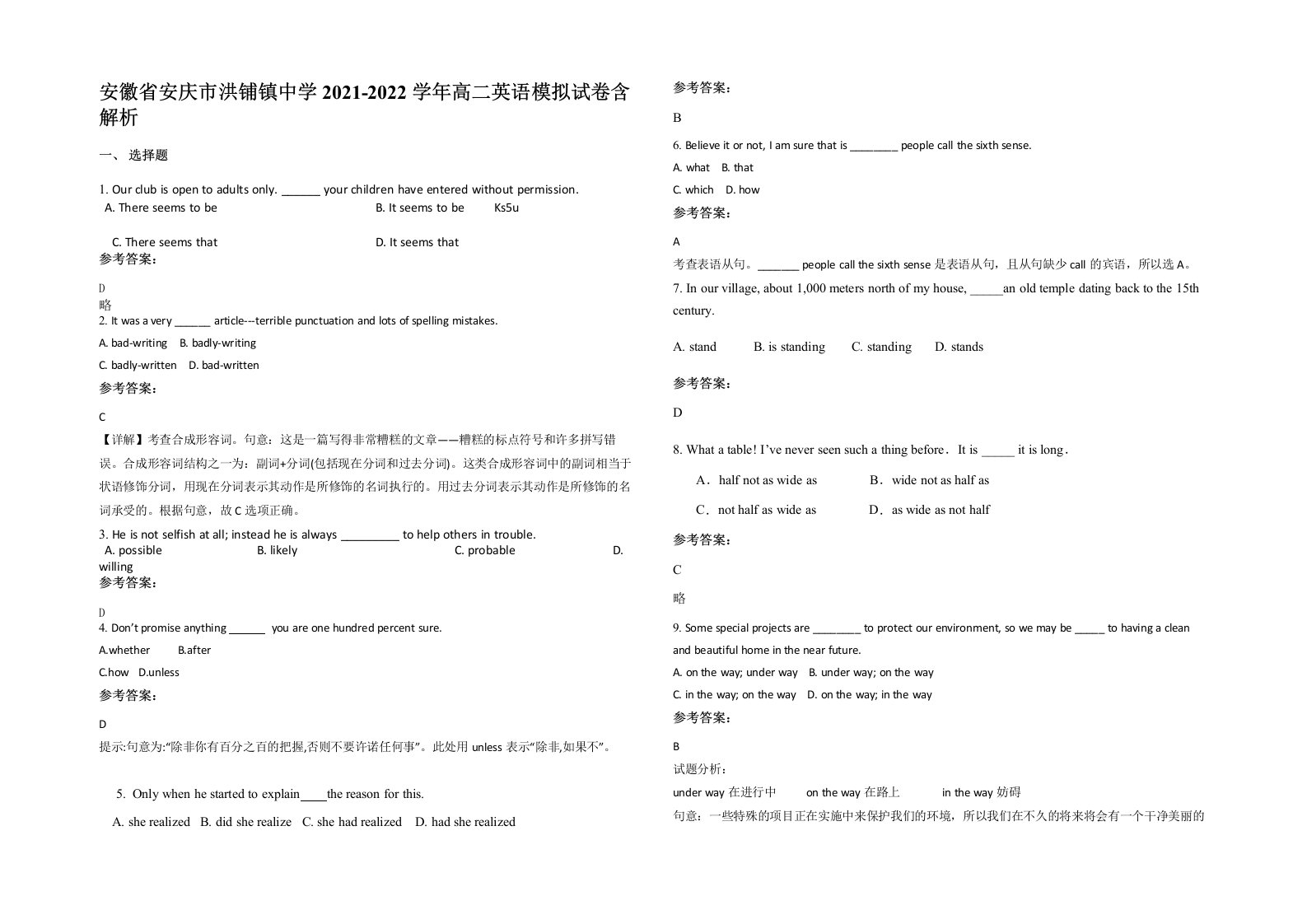 安徽省安庆市洪铺镇中学2021-2022学年高二英语模拟试卷含解析