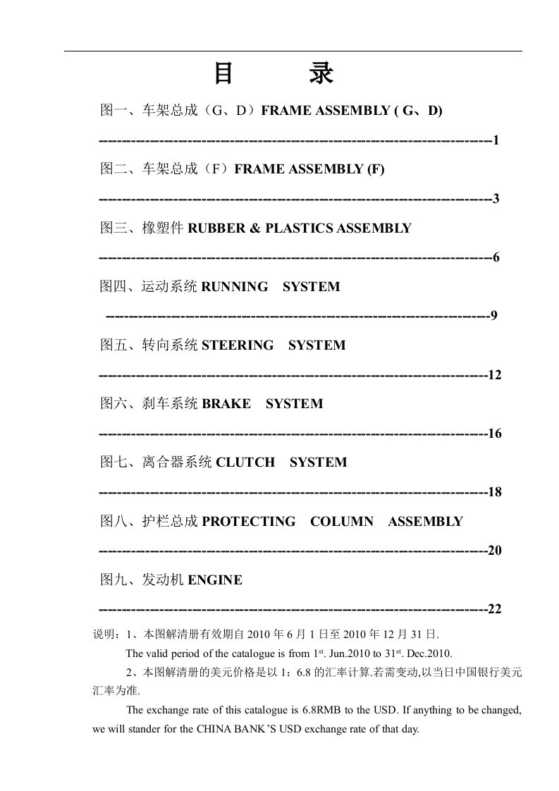 卡丁车构造图解