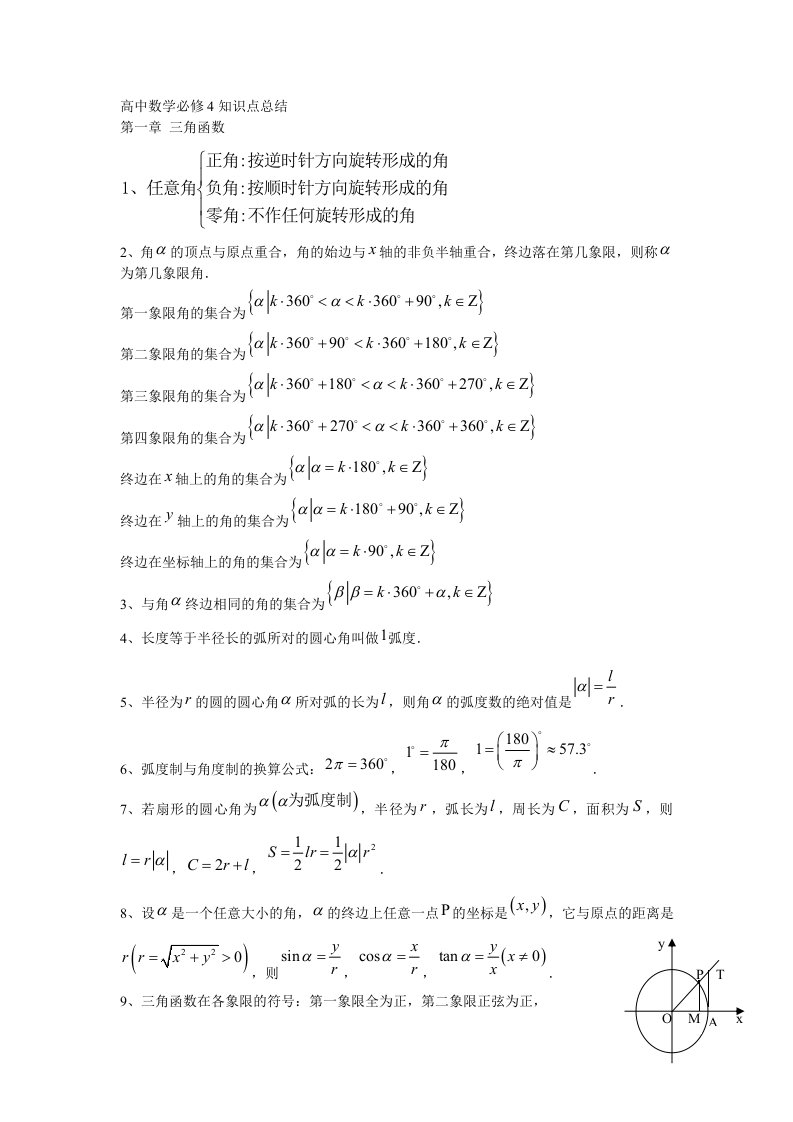 高中数学必修4第一章知识点总结