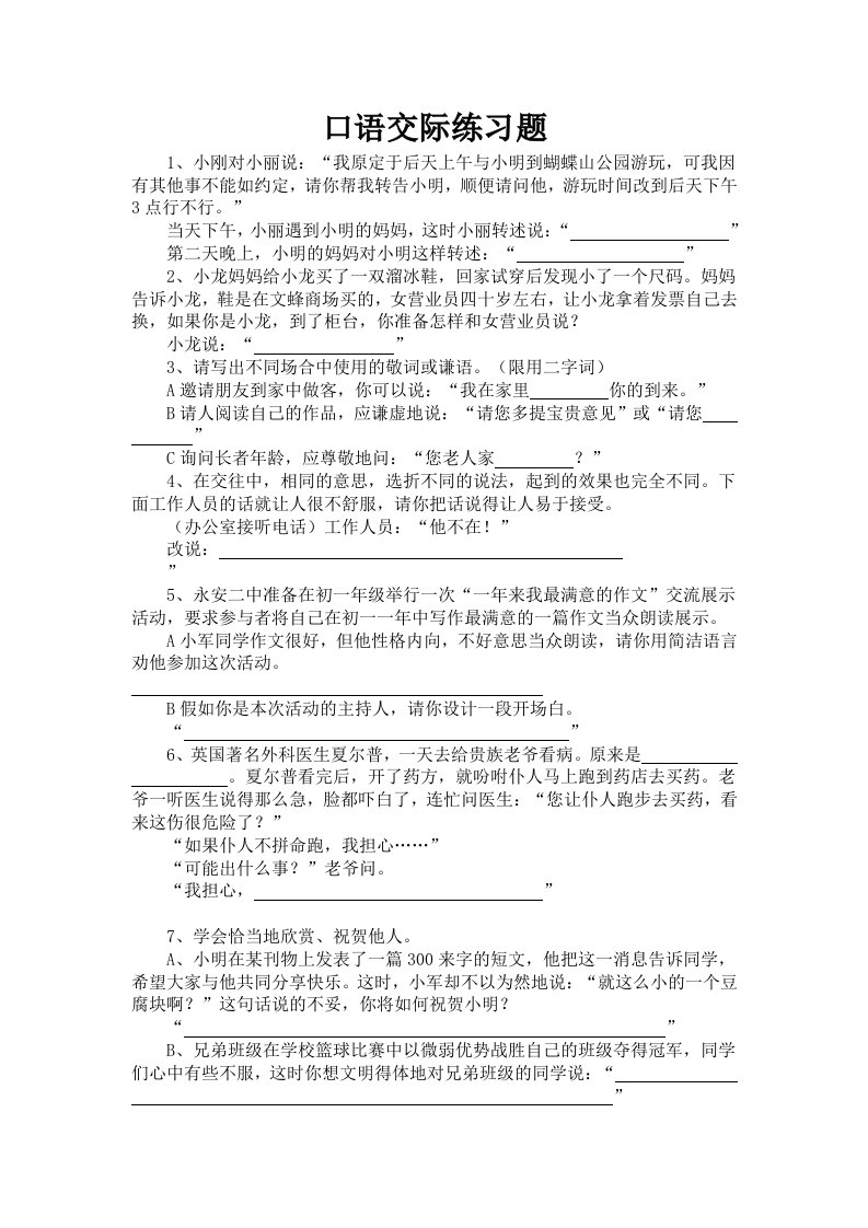 小学六年级口语交际练习题含答案