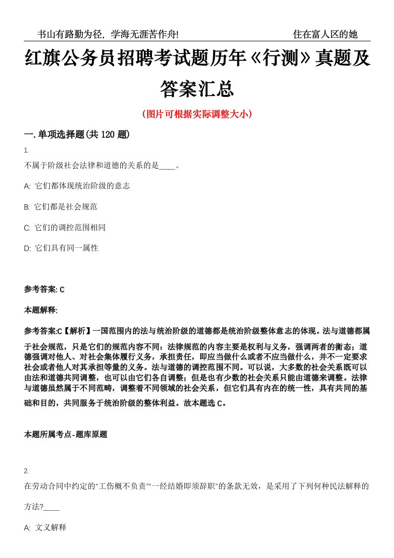 红旗公务员招聘考试题历年《行测》真题及答案汇总高频考点版第0054期