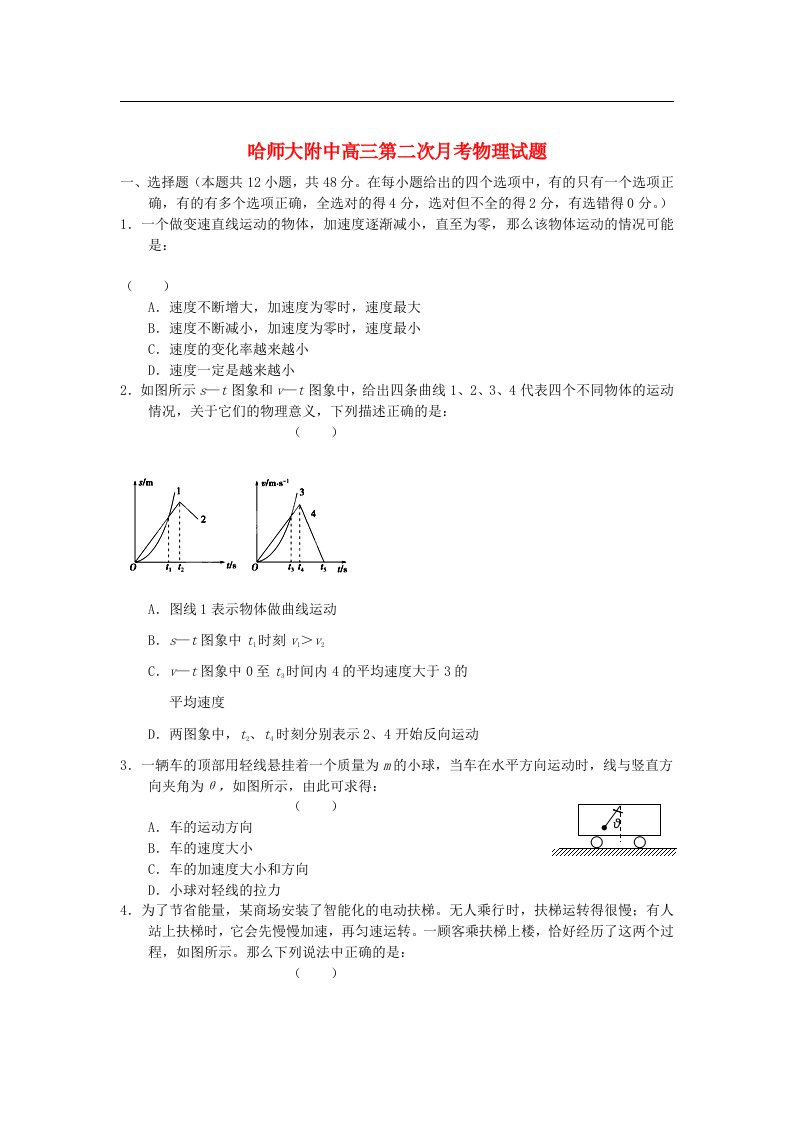 黑龙江省哈师大附中高三物理第二次月考试题新人教版