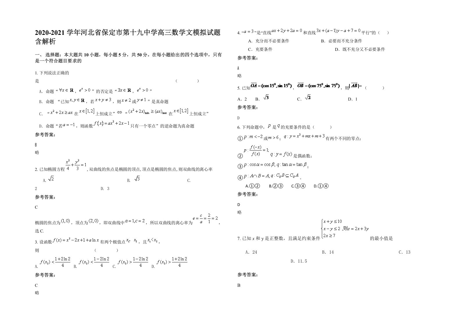 2020-2021学年河北省保定市第十九中学高三数学文模拟试题含解析