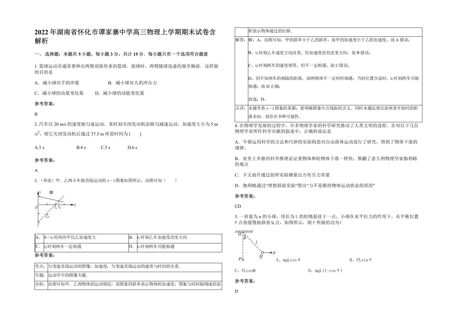 2022年湖南省怀化市谭家寨中学高三物理上学期期末试卷含解析