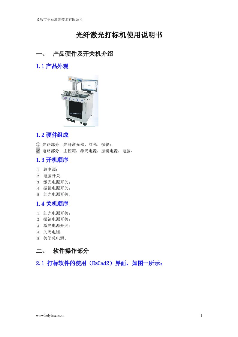 光纤激光打标机使用说明书