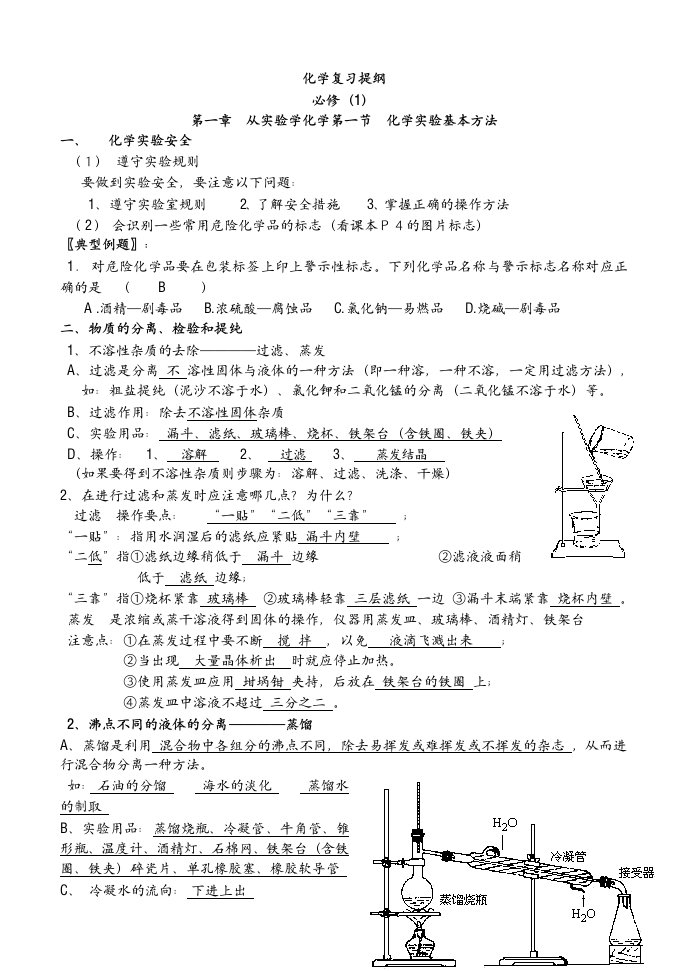 高一化学必修1复习