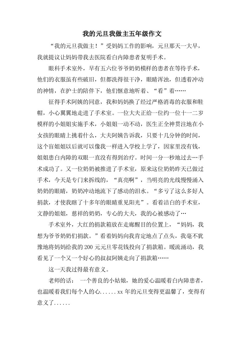 我的元旦我做主五年级作文