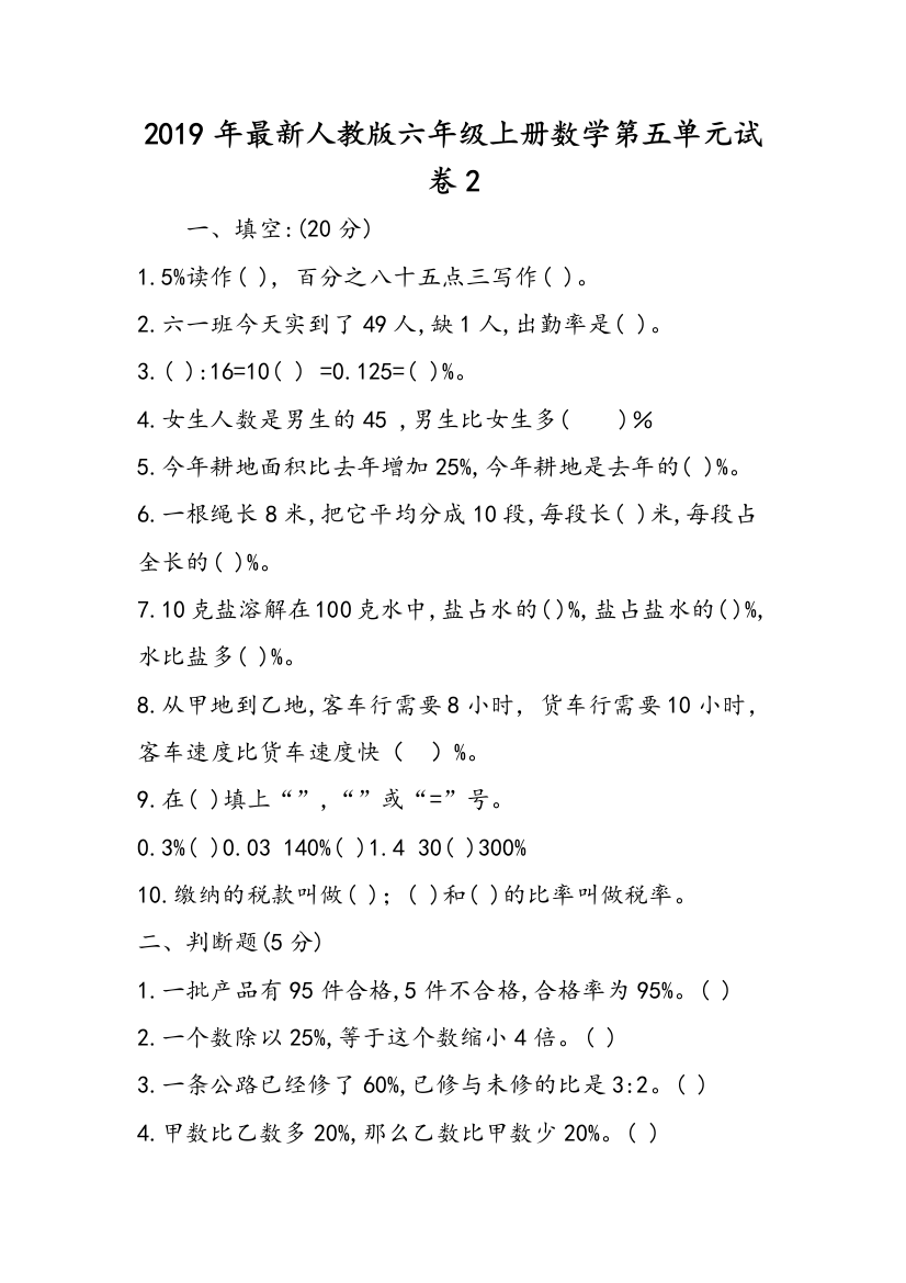 2019年最新人教版六年级上册数学第五单元试卷2