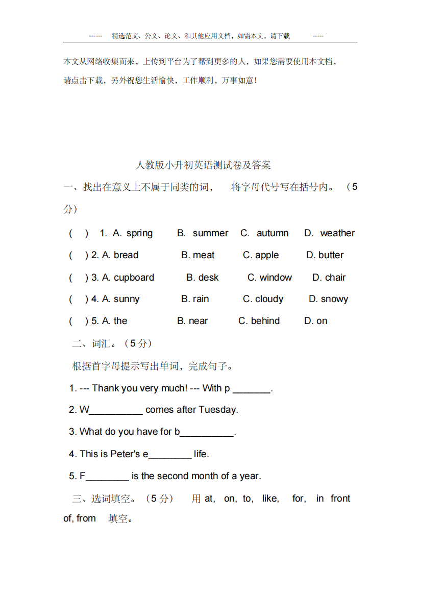 人教版小升初英语测试卷及答案