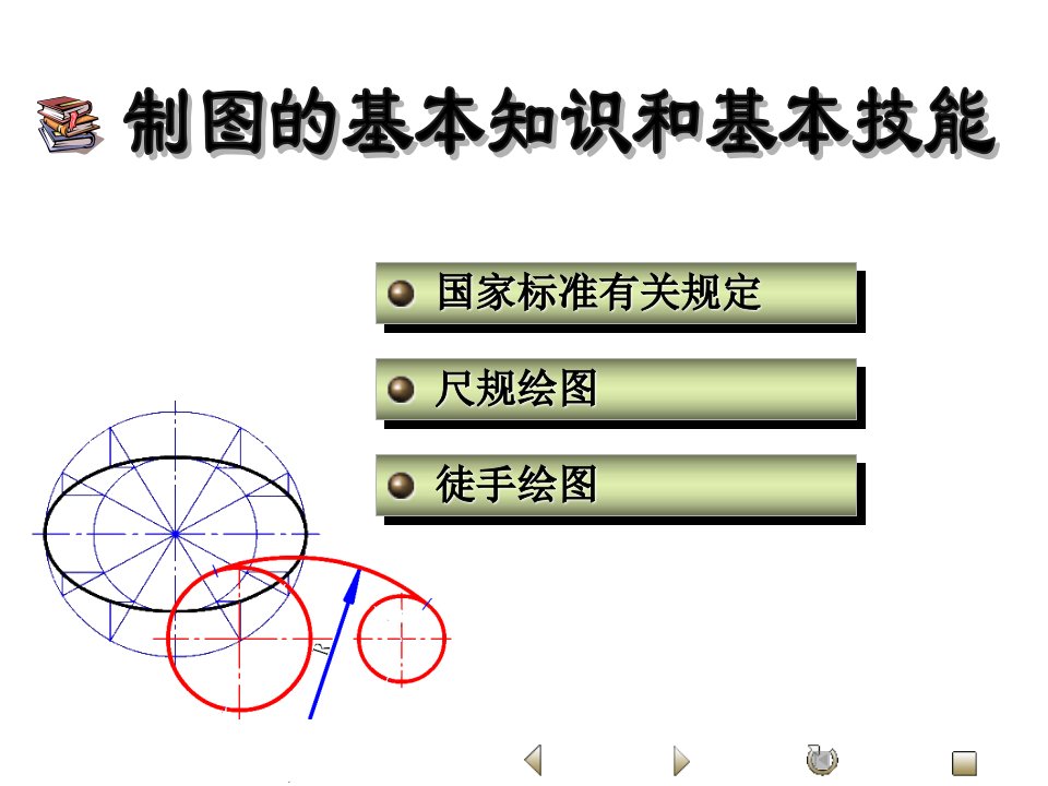 机械制图