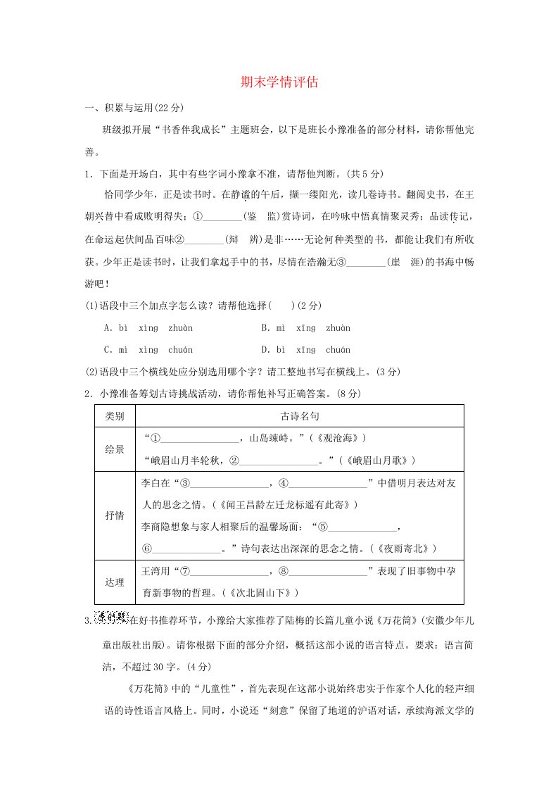 河南省2024七年级语文上学期期末学情评估新人教版