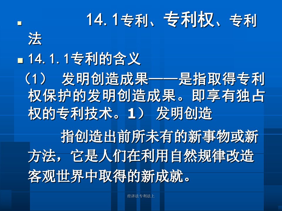 经济法专利法上课件